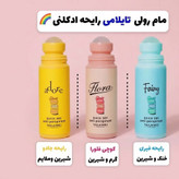 مام رول تایلامی ضد عرق ماکارون