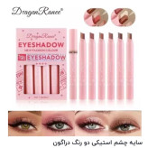 پک سایه استیکی دراگون(۶عددی)